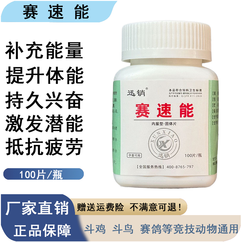 赛速能赛鸽提速斗鸡赛犬赛狗信鸽比赛能量补充体能补气血耐力F