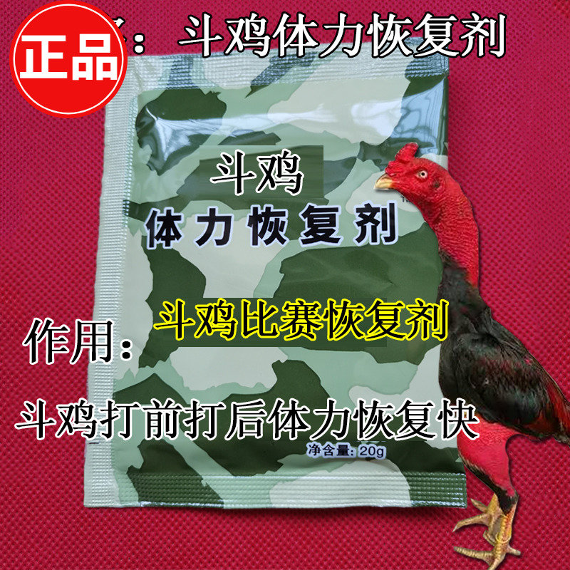 斗鸡比赛药 体力恢复剂 体力恢复 上场打料 上场打药 比赛