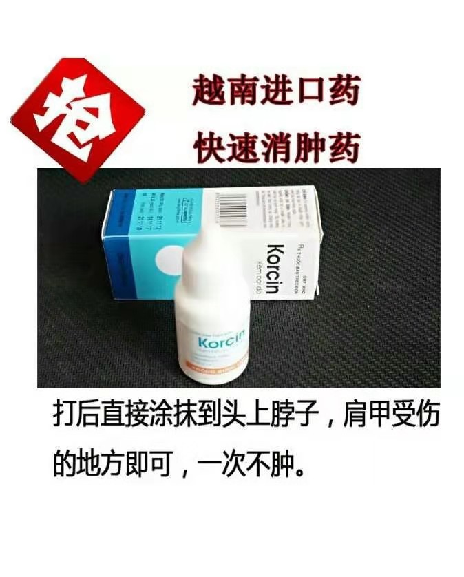 斗鸡药消肿止痛小白药训练药品外伤药消肿止痛越南消肿小白药包邮