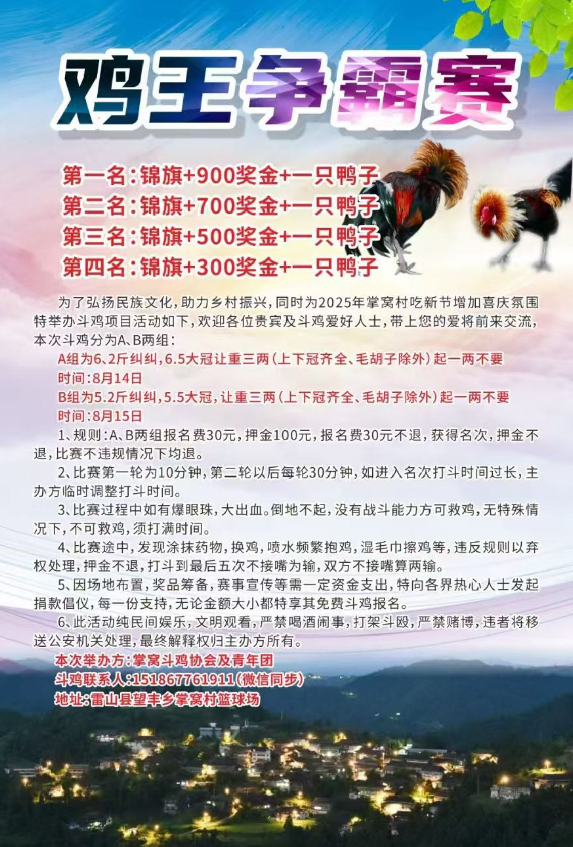 鸡王争霸赛